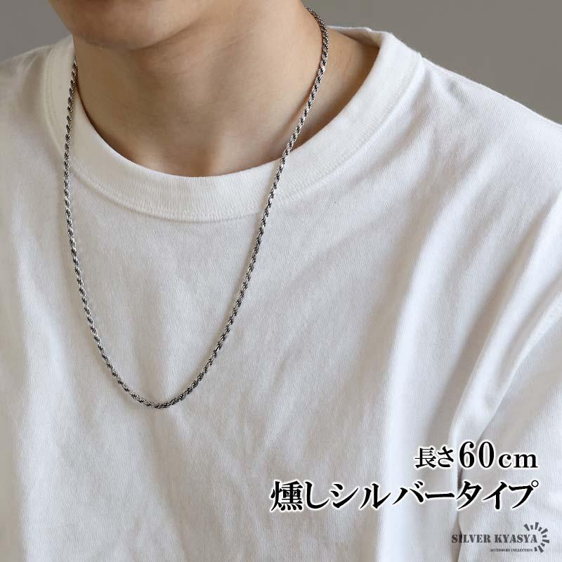 シルバー925 ロープチェーン 幅4mm 60cm 燻し加工 silver 2カラー