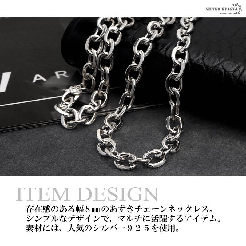 シルバー925 あずきチェーン 幅8mm ネックレスチェーン 太め 重厚感