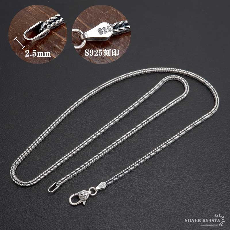 シルバー925 フォックステールチェーン ネックレス 幅2mm 50cm