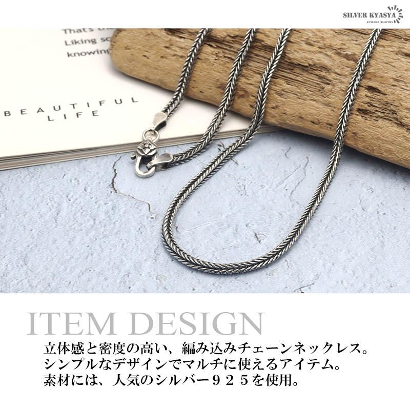 シルバー925 フォックステールチェーン ネックレス 幅2mm 60cm