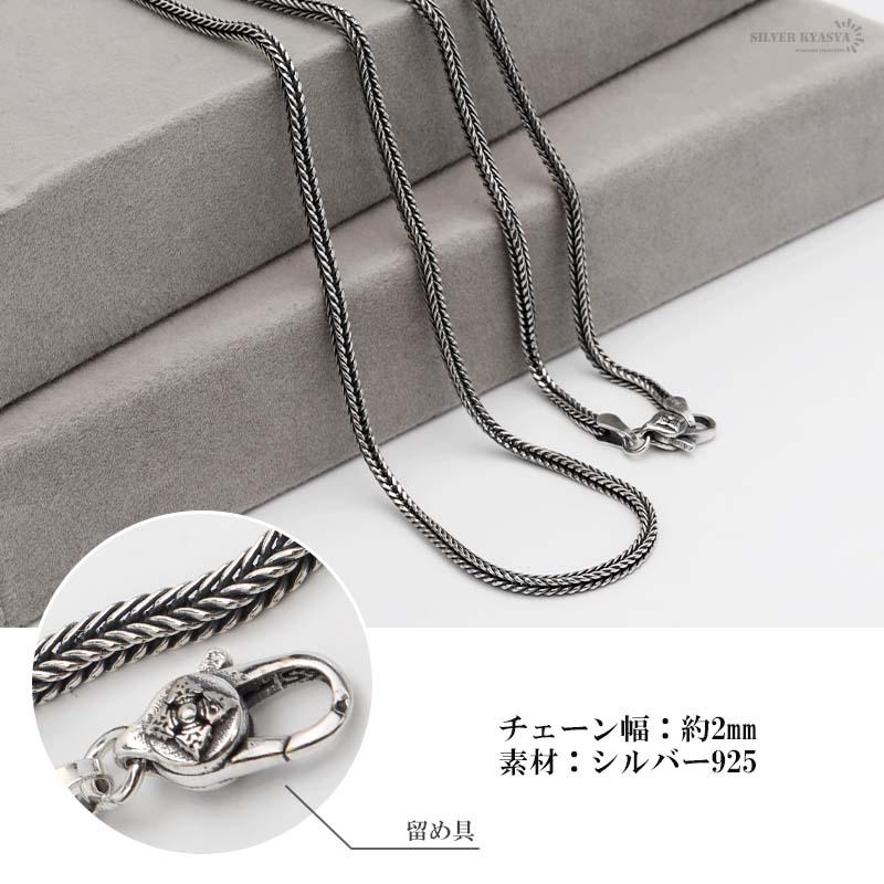 シルバー925 フォックステールチェーン ネックレス 幅2mm 60cm