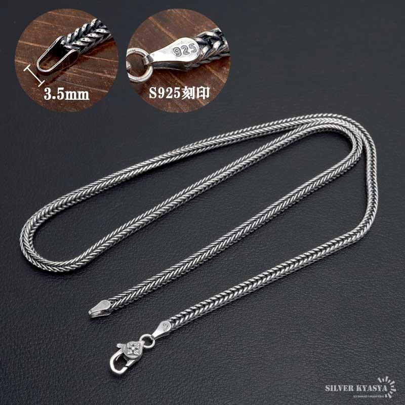 シルバー925 フォックステールチェーン ネックレス 幅3mm 50cm シルバー925 フォックステールチェーン ネックレス 幅3mm 50cm