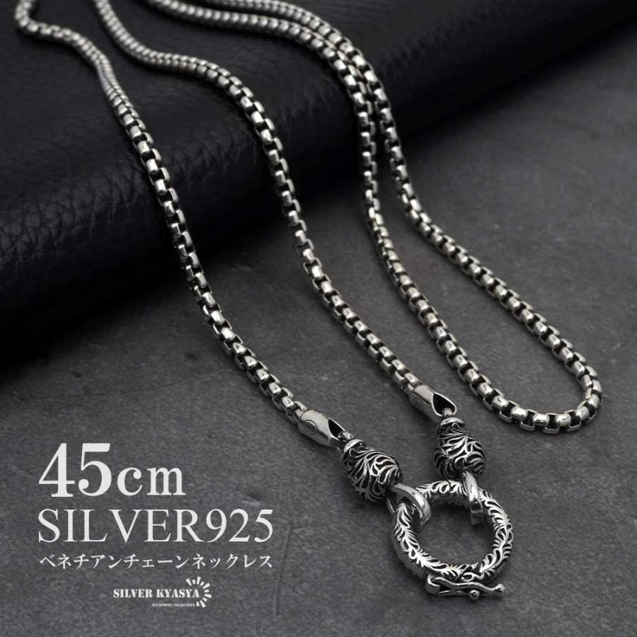シルバー925 ベネチアンチェーン 45cm チェーンネックレス シルバー925 ベネチアンチェーン 45cm チェーンネックレス