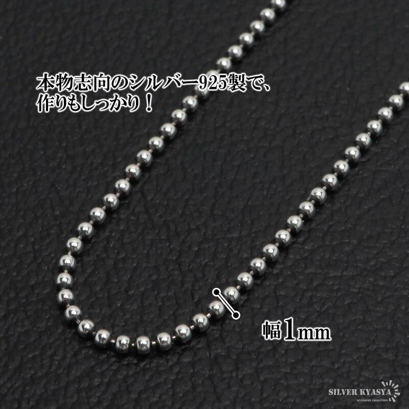 シルバー925 ボールチェーン ネックレス 幅1mm 40cm ネックレス
