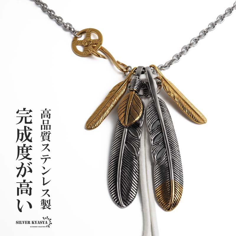 ステンレス フェザーネックレス インディアンジュエリー ペンダントネックレス メンズネックレス ゴールド シルバー 金アレ対応 | ブランド登録なし