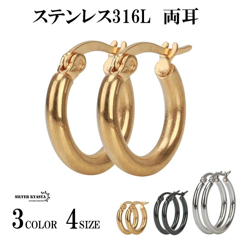 両耳 定番 フープピアス シルバー ゴールド ブラック リングピアス 金 銀 黒 316Lピアス フープ シンプルピアス ユニセックス 大きめ :e028:SILVER KYASYA 通販 フープリング 20mm ブラック フープ ピアス 両耳 ピアス 送料無料