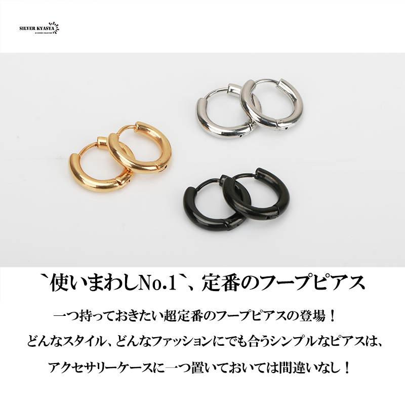 ステンレス 両耳 幅3mm メンズ フープピアス シルバー ゴールド