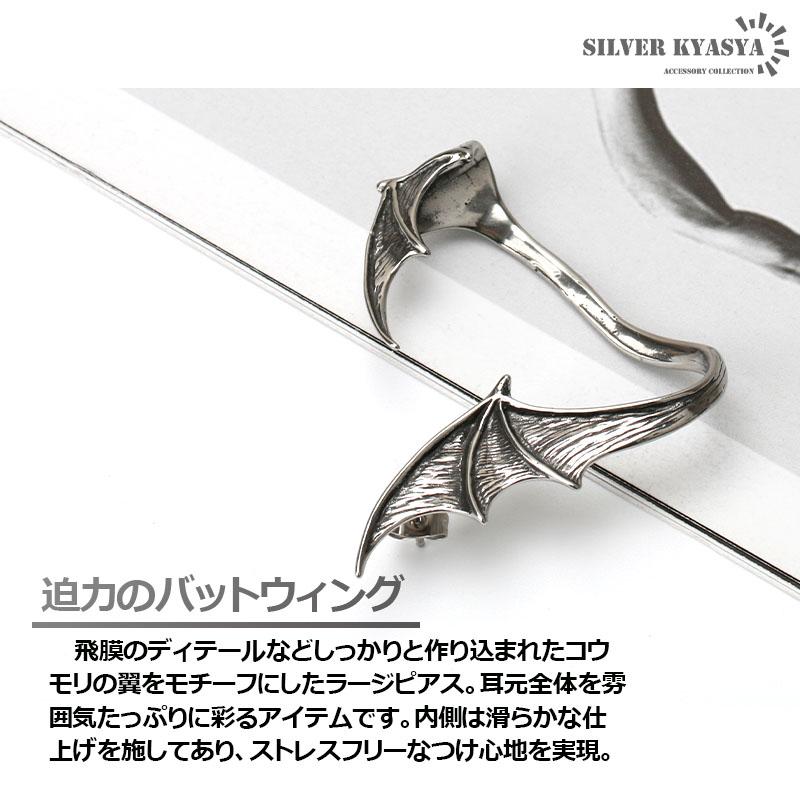 2個で10％OFF 3個で20％OFFクーポン／バットウィングピアス コウモリ