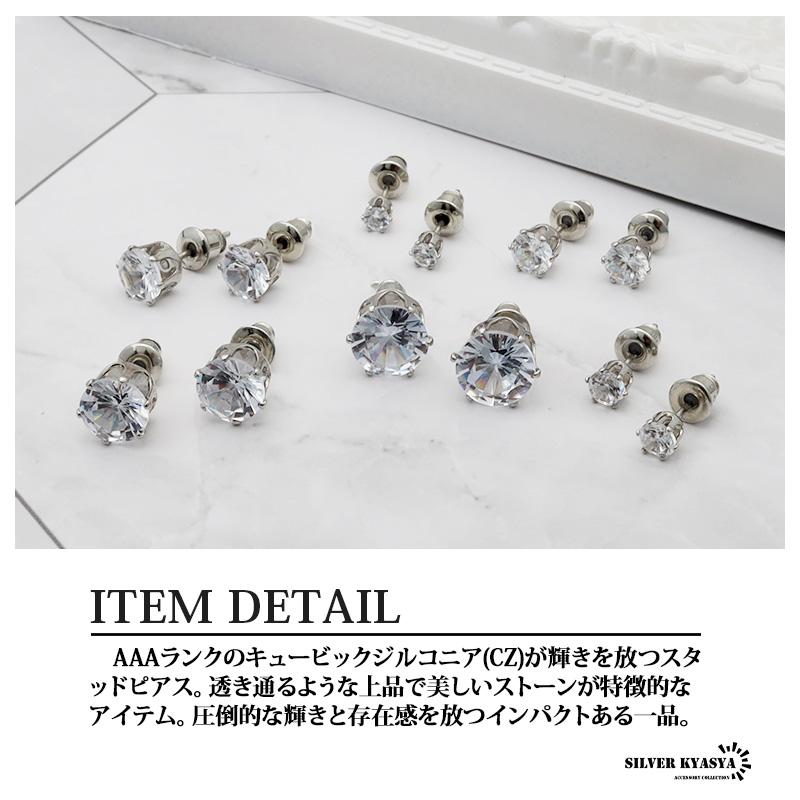 複数買いで最大300円OFFクーポン／6点セット 一粒ピアス メンズ