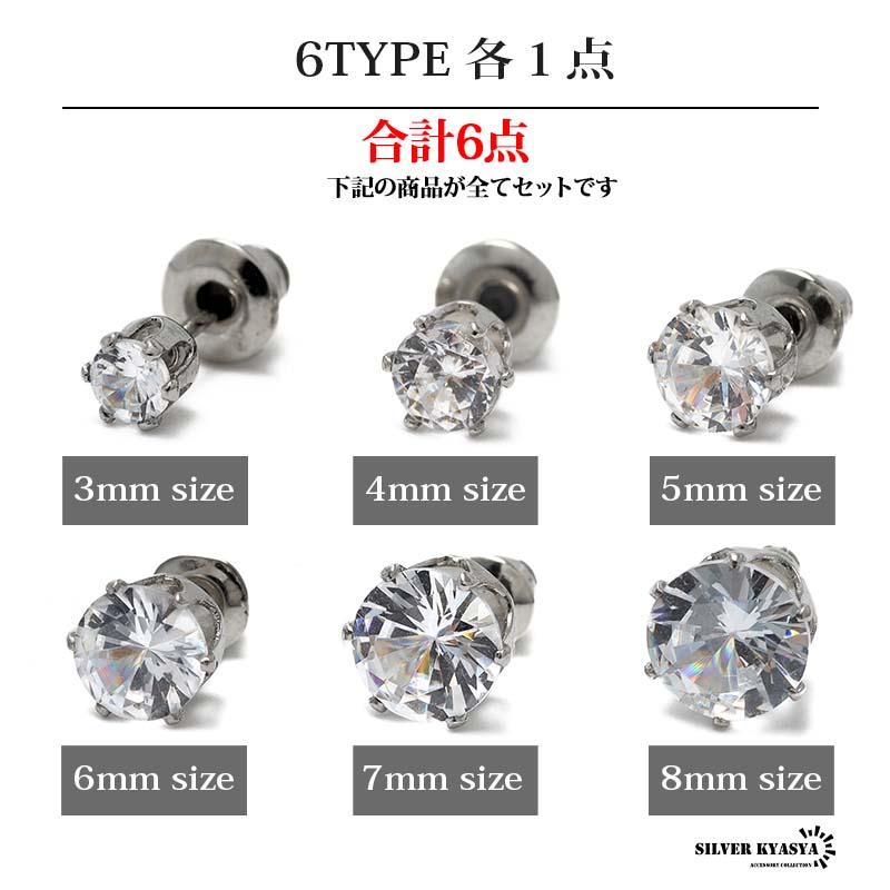 複数買いで最大30％OFFクーポン／6点セット 一粒ピアス メンズ 