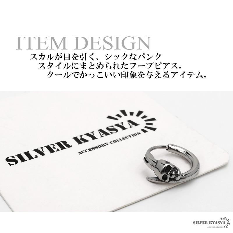 ステンレス フープピアス メンズ スカル ドクロ ピアス シルバー 金属