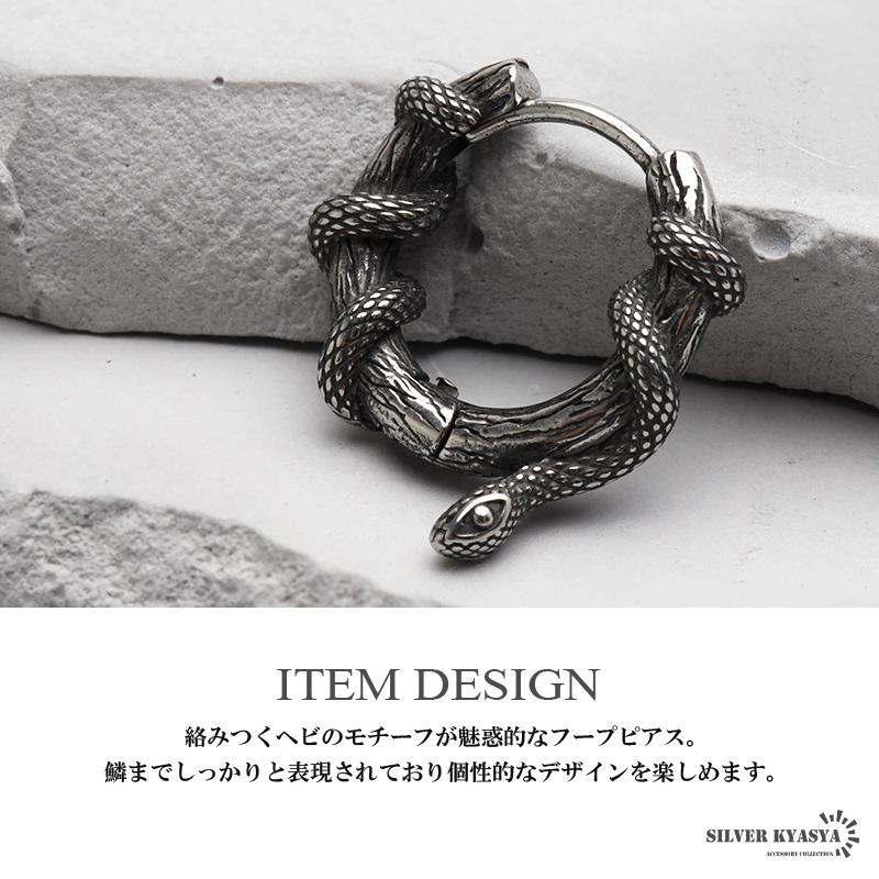 ステンレス スネーク フープピアス メンズ ヘビ 蛇 イヤリング 金属