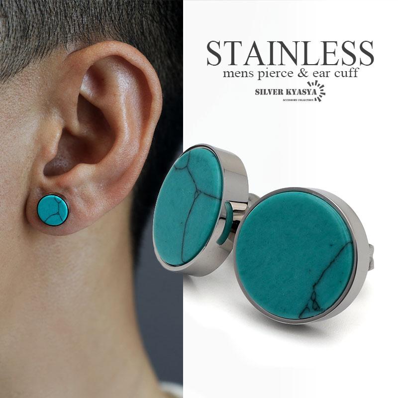 ターコイズピアス ステンレス スタッドピアス メンズ シルバー トルコ
