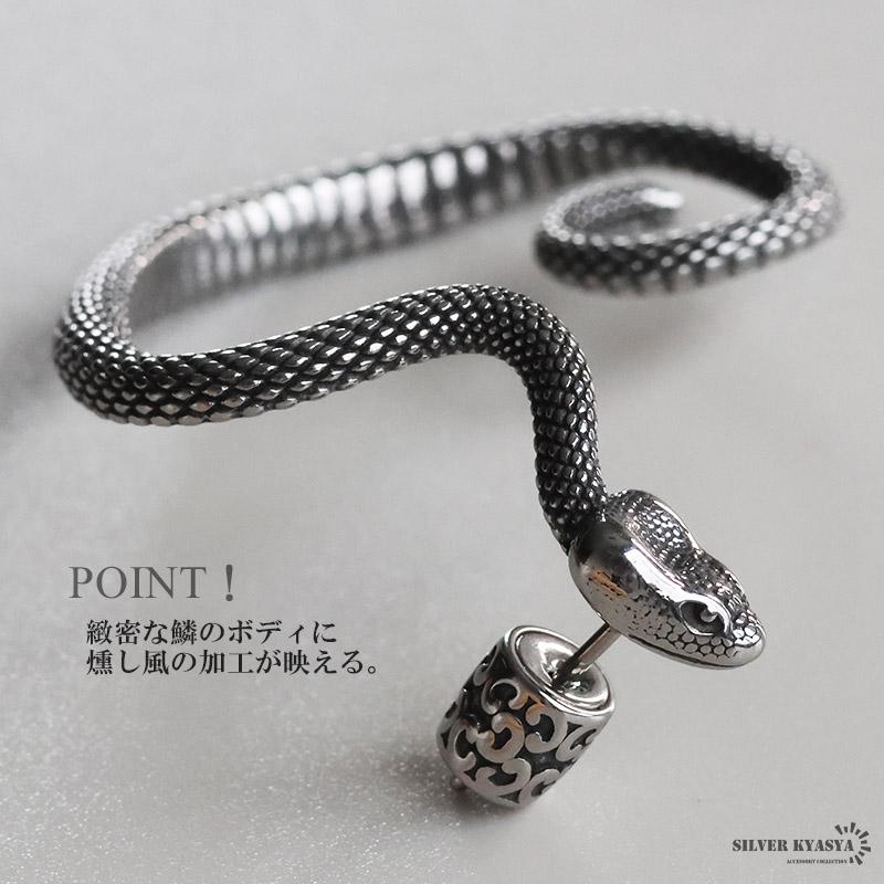 2個で10％OFF 3個で20％OFFクーポン／ステンレス スネークピアス 蛇