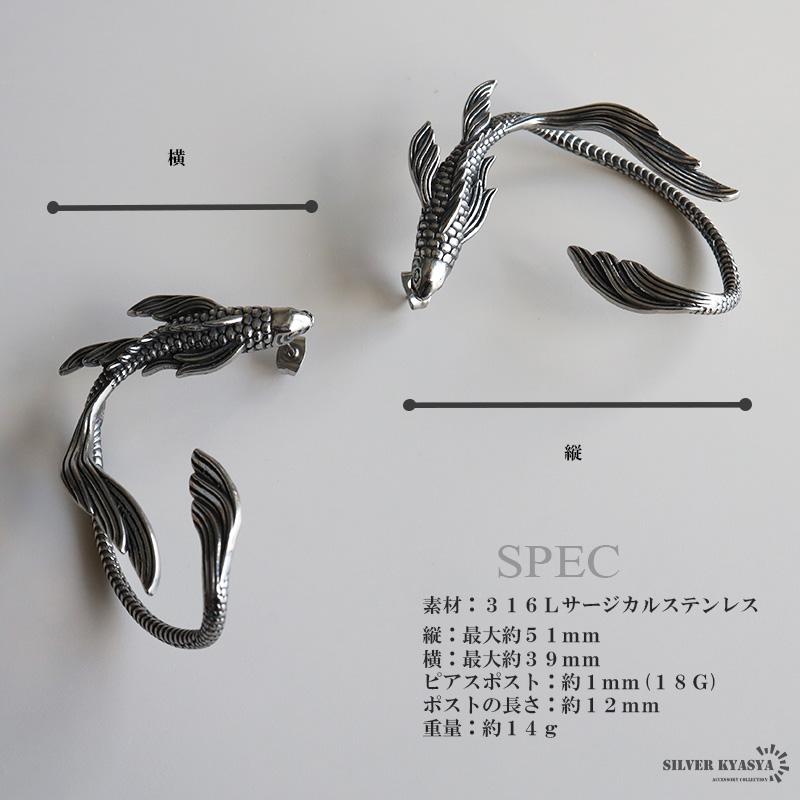 サージカルステンレス316L 鯉 モチーフ ピアス 大きめ フィッシュピアス イヤーカフ シルバー silver 個性的 ユニーク 金属アレルギーフリー 片耳 | ブランド登録なし | 08