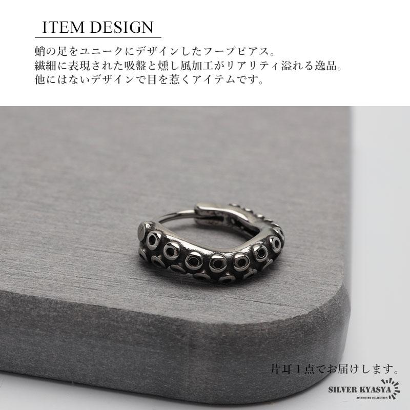 ステンレス製 タコピアス オクトパス フープピアス シルバー 蛸 ステンレス製 タコピアス オクトパス フープピアス シルバー 蛸