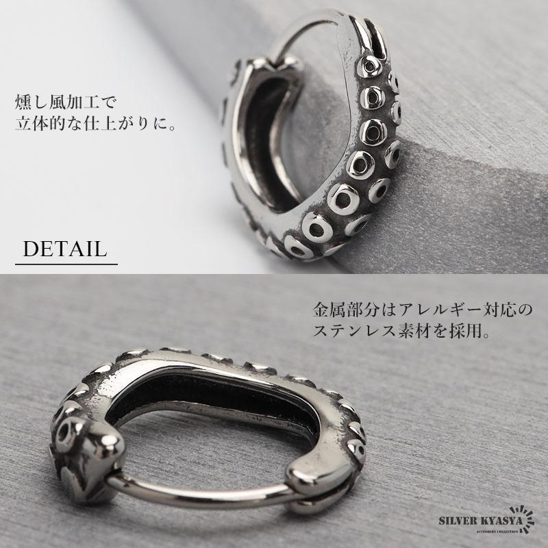 ステンレス製 タコピアス オクトパス フープピアス シルバー 蛸足 吸盤