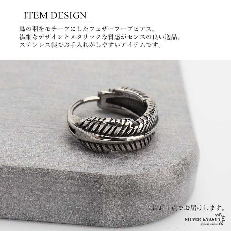 ステンレス製 フェザーピアス フープピアス シルバー 羽 インディアン