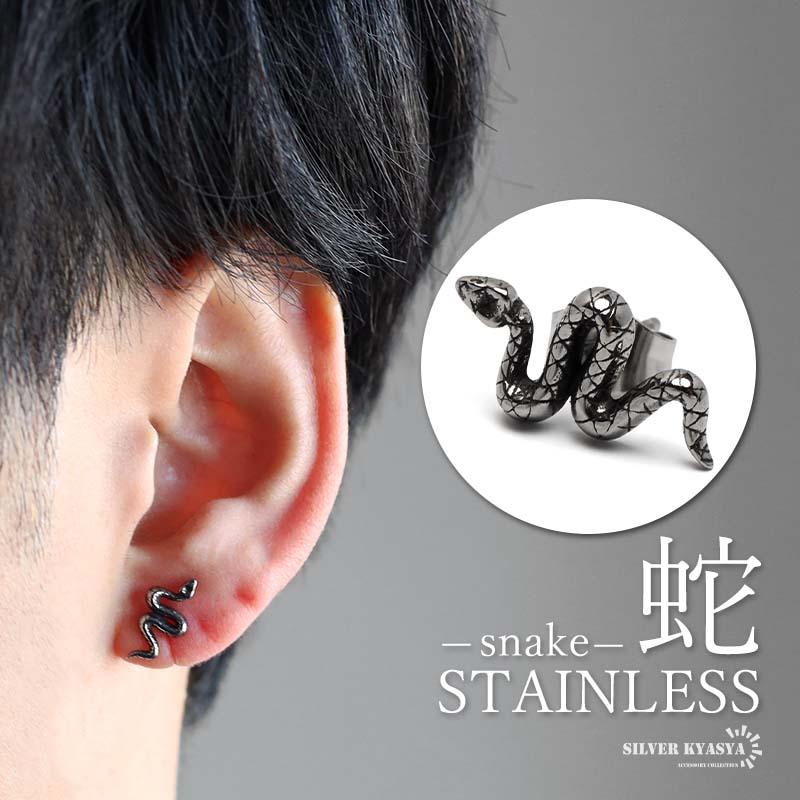 ステンレス スネークピアス 蛇 スタッドピアス ワンポイント シルバー
