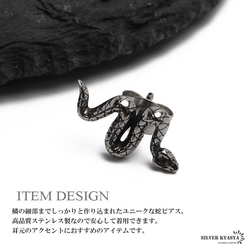 複数買いで最大300円OFFクーポン／ステンレス スネークピアス 蛇