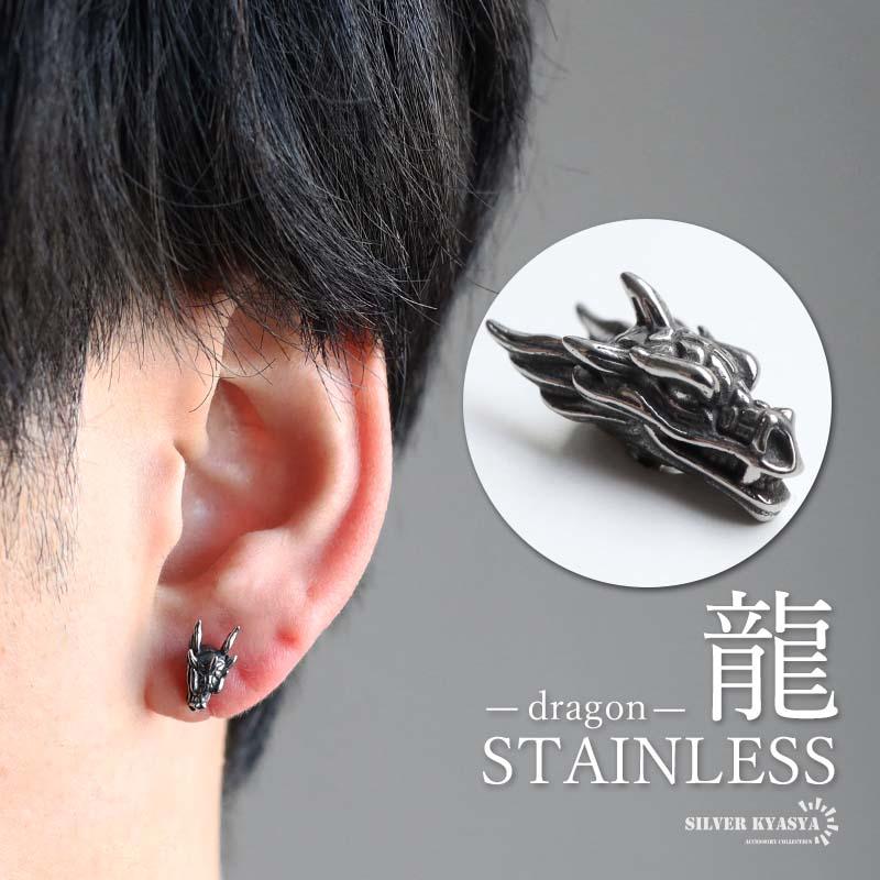 2個で10％OFF 3個で20％OFFクーポン／ステンレス ドラゴンピアス 龍