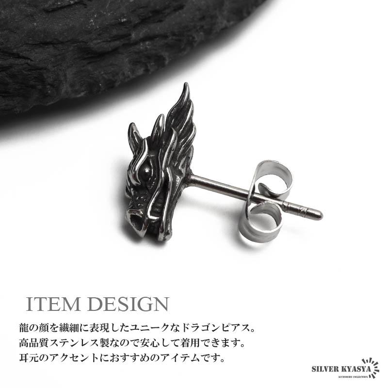 複数買いで最大30％OFFクーポン／ステンレス ドラゴンピアス 龍