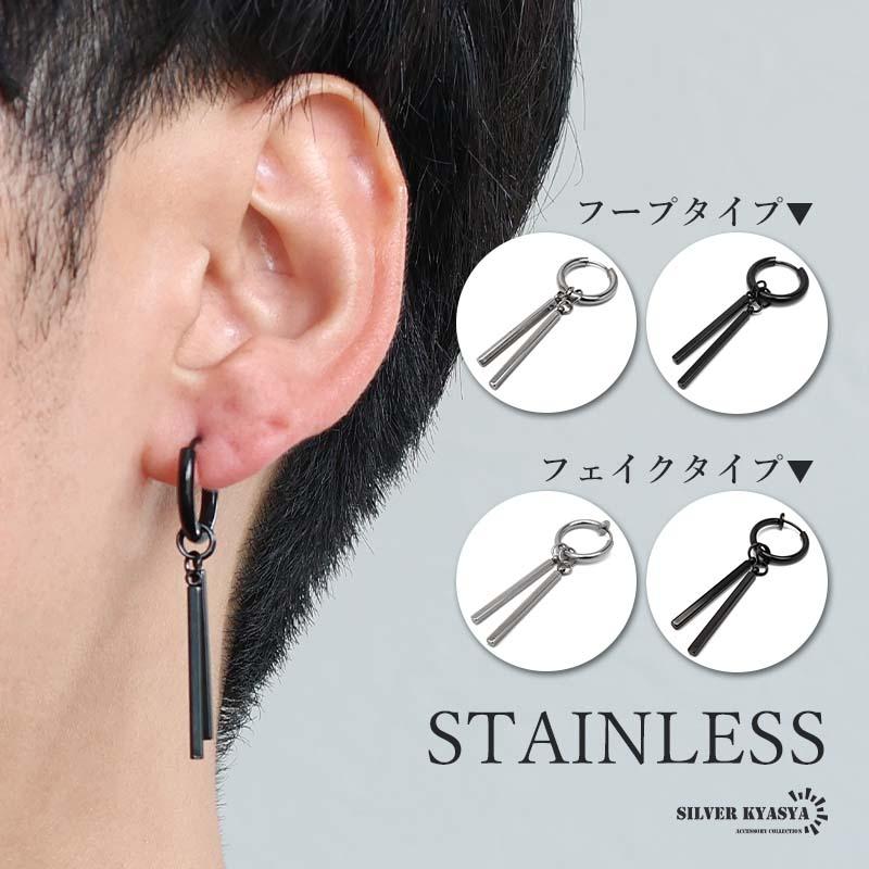 ステンレス ドロップピアス ダブル スティックピアス フープピアス フェイクタイプ イヤリング シルバー ブラック 4タイプ 穴不要 挟むだけ メンズ 金アレ対応 | ブランド登録なし
