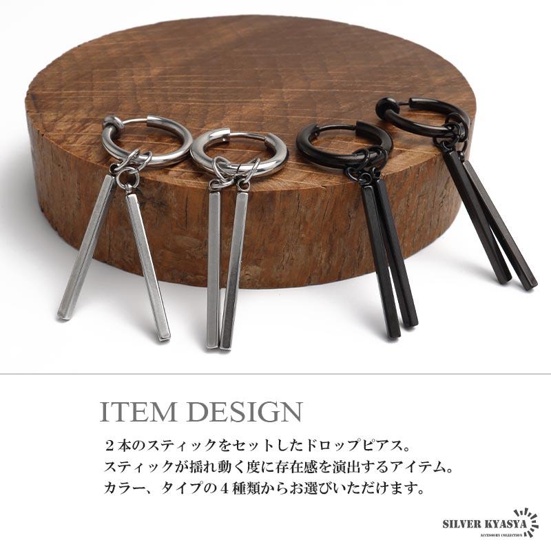 ステンレス ドロップピアス ダブル スティックピアス フープピアス フェイクタイプ イヤリング シルバー ブラック 4タイプ 穴不要 挟むだけ メンズ 金アレ対応 | ブランド登録なし | 01