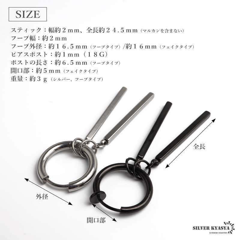 ステンレス ドロップピアス ダブル スティックピアス フープピアス フェイクタイプ イヤリング シルバー ブラック 4タイプ 穴不要 挟むだけ メンズ 金アレ対応 | ブランド登録なし | 07