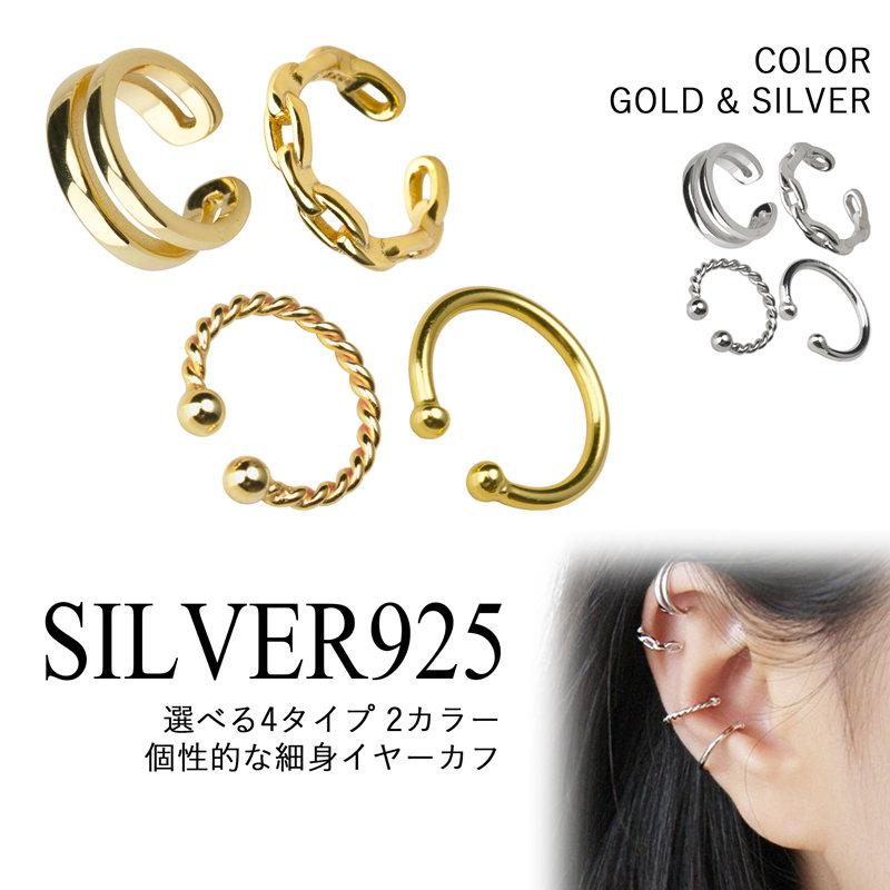 複数買いで最大300円OFFクーポン／シルバー925 18KGP イヤーカフ