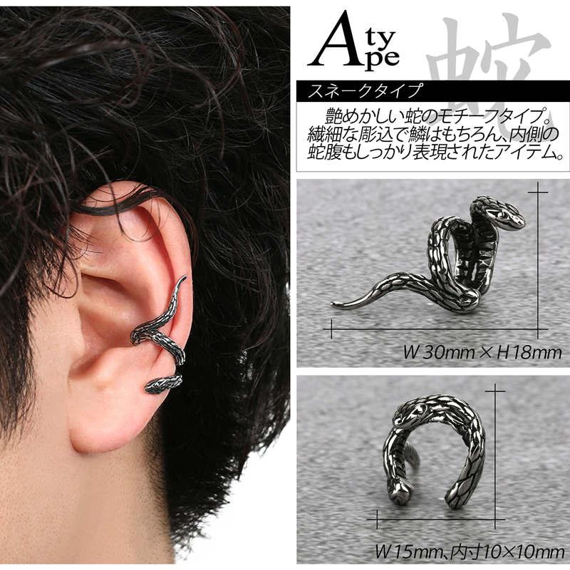 ステンレス 蛇 ドラゴン イヤーカフ 龍 スネーク 竜 シルバー 燻し 風  