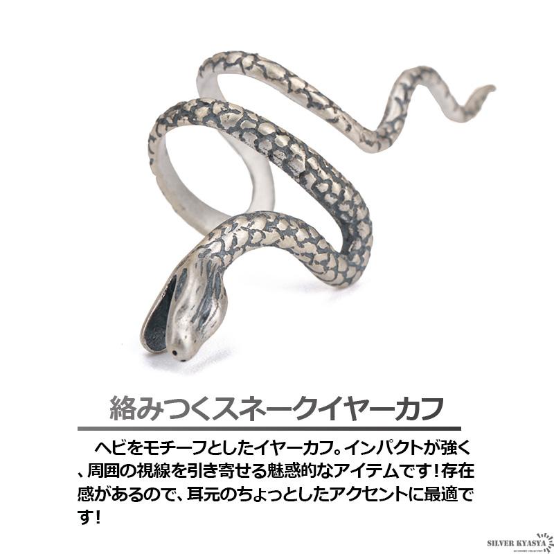 複数買いで最大30％OFFクーポン／ヘビイヤーカフ シルバー925 蛇