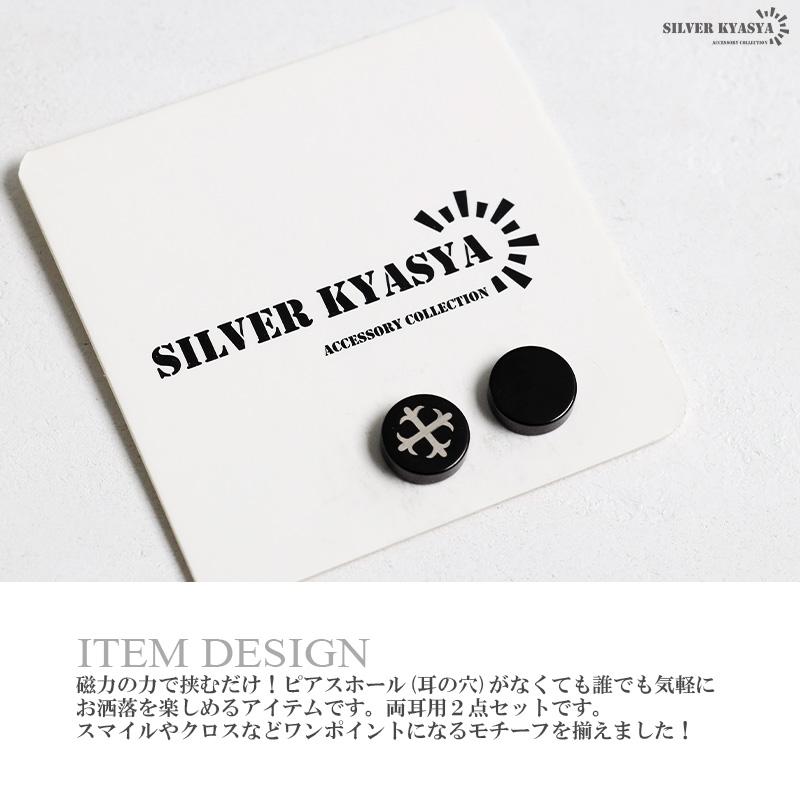 2個で10％OFF 3個で20％OFFクーポン／マグネットピアス 磁石 2点セット