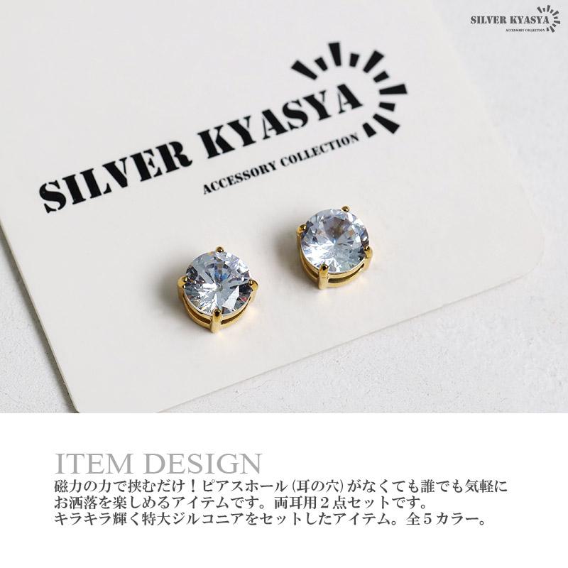 マグネットピアス 磁石 キラキラ 2点セット メンズ レディース