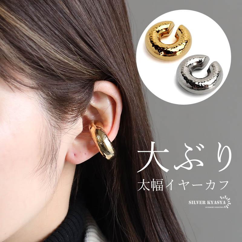 2個で10％OFF 3個で20％OFFクーポン／ラージイヤーカフ ステンレス