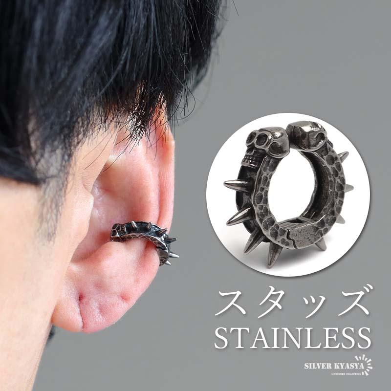 ステンレス スタッズイヤーカフ トゲトゲ スカルイヤーカフ 耳の穴不要