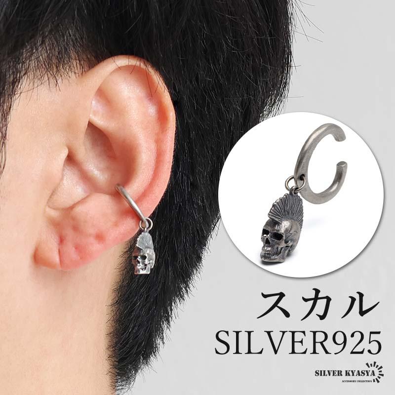 2個で10％OFF 3個で20％OFFクーポン／シルバー925 スカルイヤーカフ