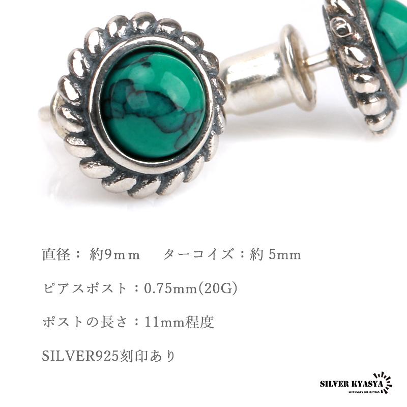 複数買いで最大300円OFFクーポン／両耳 2点 シルバー925ターコイズ