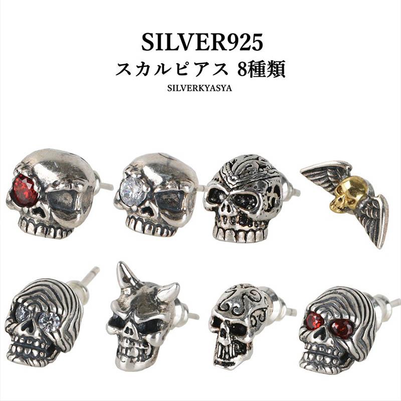 シルバー925素材 スカルピアス 髑髏 ドクロ ピアス 925 スタッド シルバー925素材 スカルピアス 髑髏 ドクロ ピアス 925 スタッド