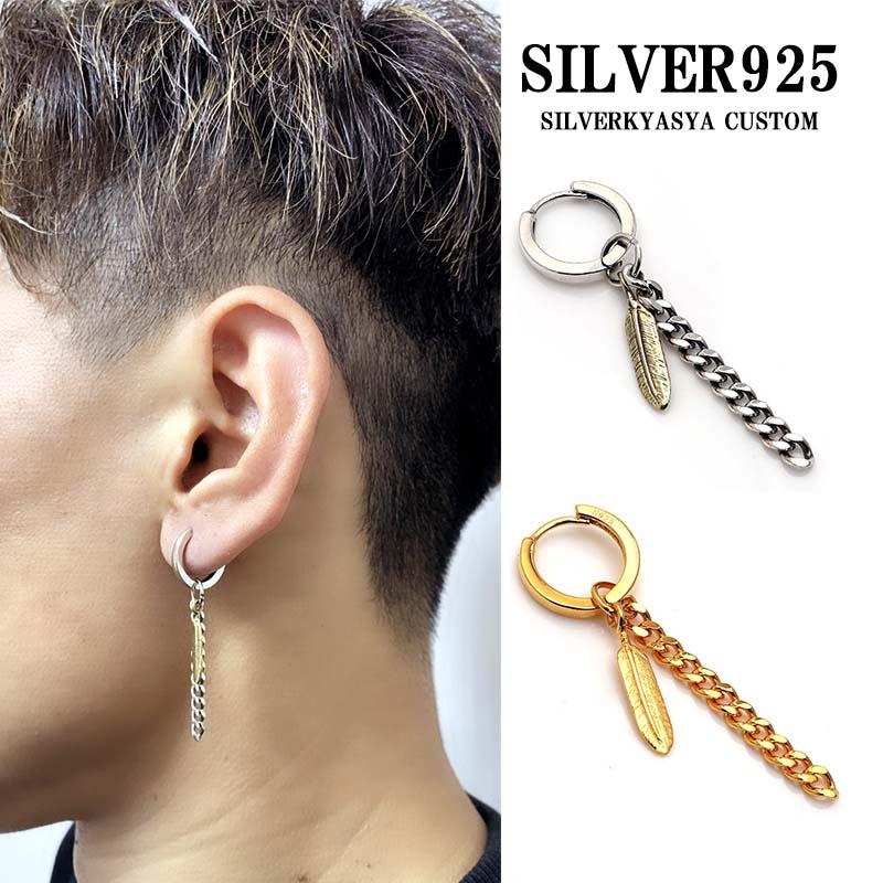 シルバー925 ピアス アレルギー対応 片耳 チェーン フープピアス 925