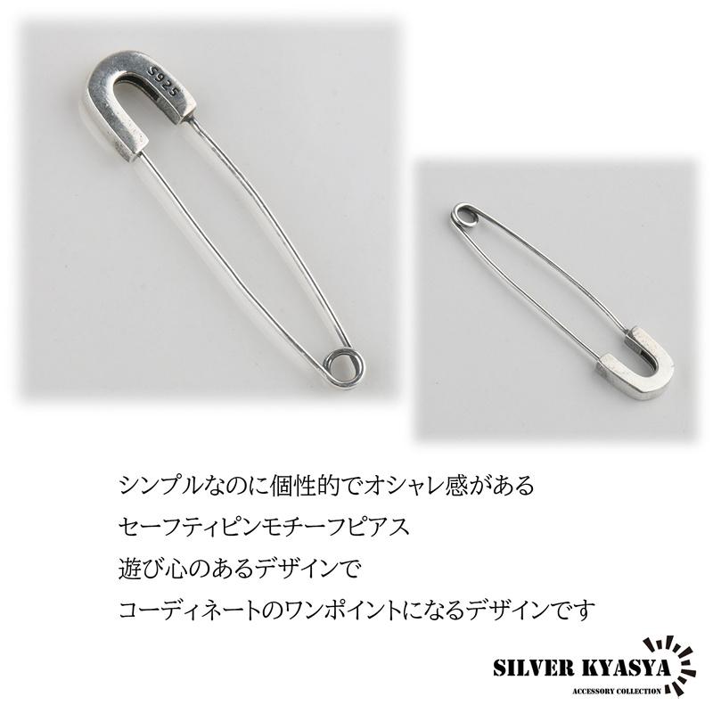 シルバー925 安全ピン セーフティピン 安ピン 針 個性的 silver 銀