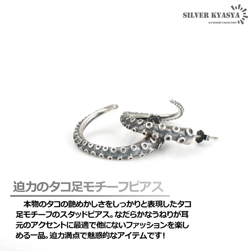 タコピアス ラージ オクトパス シルバー925 タコ足 クラーケン タコピアス ラージ オクトパス シルバー925 タコ足 クラーケン
