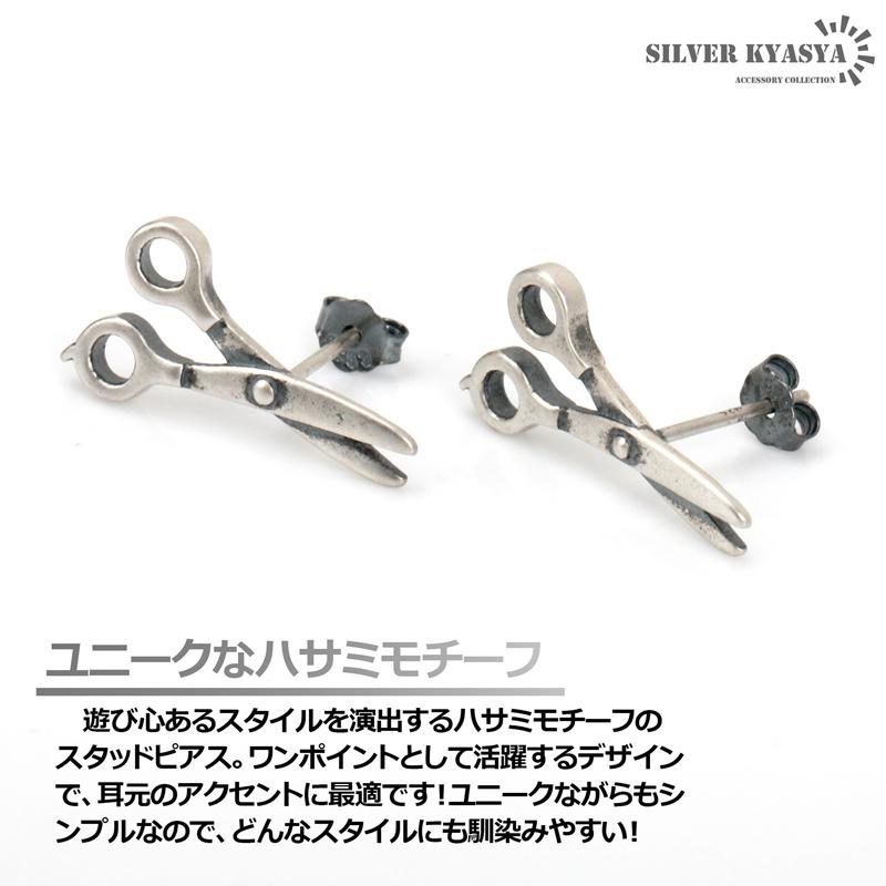 2個で10％OFF 3個で20％OFFクーポン／ハサミピアス シルバー925 はさみ