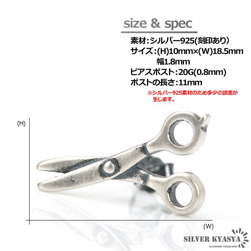 複数買いで最大30％OFFクーポン／ハサミピアス シルバー925 はさみ 鋏