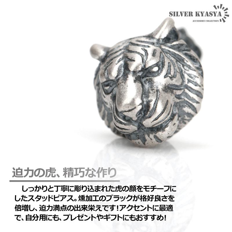 複数買いで最大30％OFFクーポン／トラピアス シルバー925 虎 タイガー