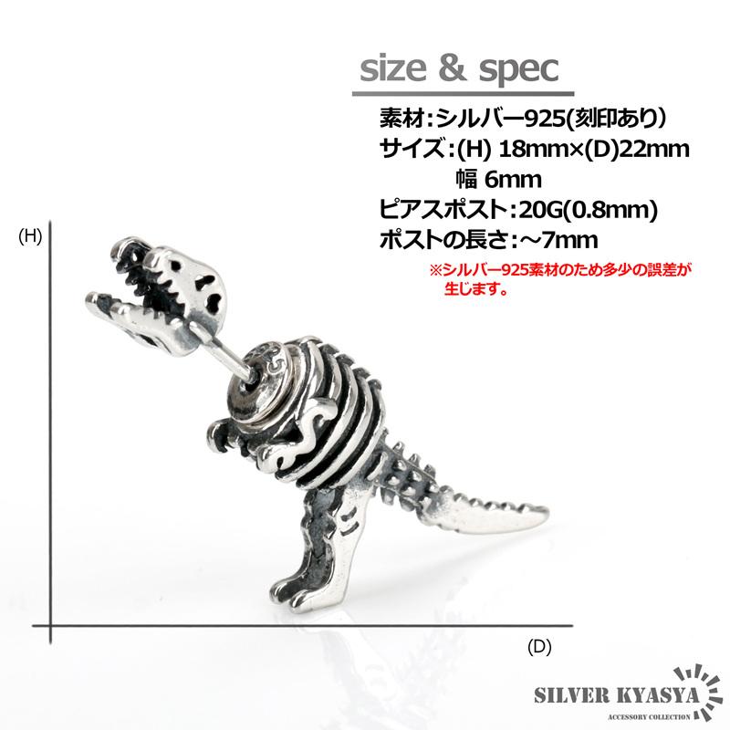 店内まるっと10%OFF祭／恐竜ピアス シルバー925 ティラノサウルス 化石