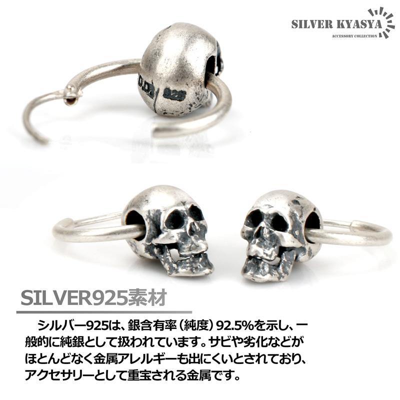 スカルピアス シルバー925 ドクロ 髑髏 頭蓋骨 フープピアス スタッド