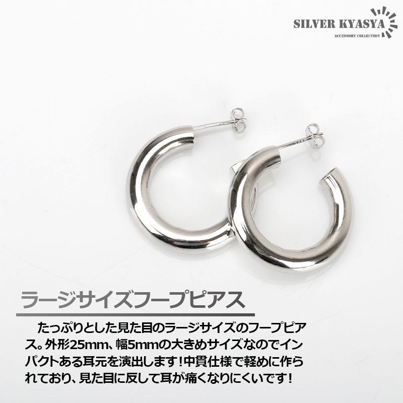ラージサイズピアス シルバー925 太め フープピアス silver 金属
