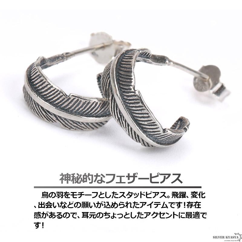 2個で10％OFF 3個で20％OFFクーポン／フェザーピアス シルバー925 翼