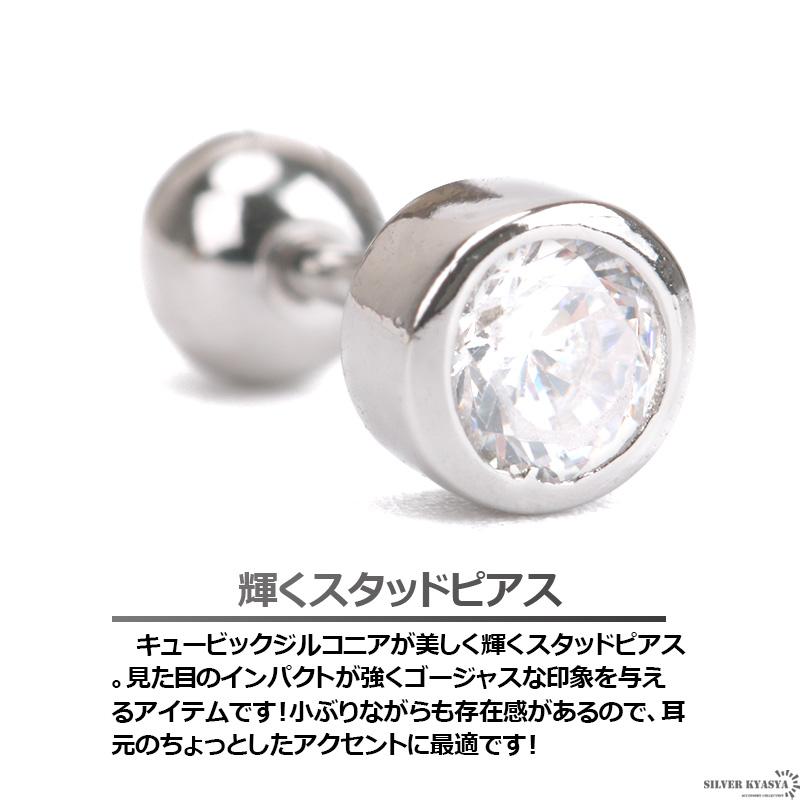 2個で10％OFF 3個で20％OFFクーポン／シルバー925 スタッドピアス CZ
